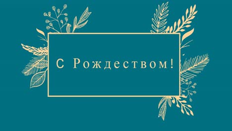 Animation-Von-Weihnachtsgrüßen-Auf-Russisch-über-Dekorationen-Auf-Blauem-Hintergrund