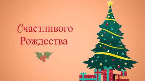 Animation-Von-Weihnachtsgrüßen-Auf-Russisch-über-Dekorationen-Und-Weihnachtsbaum