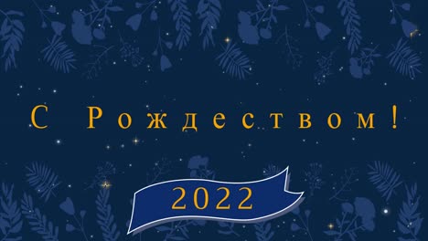 Animation-Von-Weihnachtsgrüßen-Auf-Russisch-Und-Frohes-Neues-Jahr-2022-über-Dekoration-Und-Schneefall