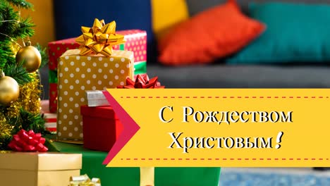 Animation-of-christmas-greetings-in-russian-over-christmas-tree-and-presents