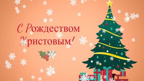 Animation-of-christmas-greetings-in-russian-over-christmas-tree-and-snow-falling