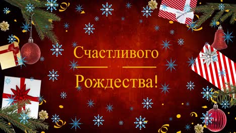 Animation-Von-Weihnachtstext-Auf-Russisch-über-Weihnachtsdekoration