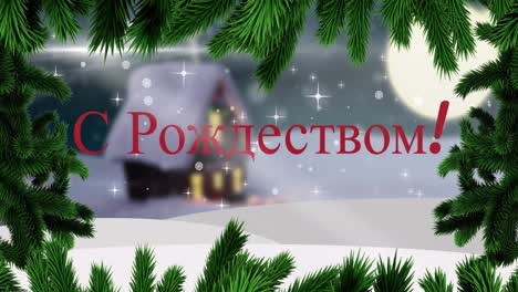 Animation-Von-Weihnachtsgrüßen-Auf-Russisch-über-Fallendem-Schnee-Und-Winterlandschaftshintergrund
