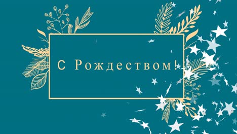 Animation-Von-Weihnachtsgrüßen-Auf-Russisch-über-Weihnachtsdekorationen-Und-Fallendem-Schnee
