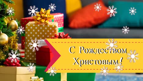 Animation-of-christmas-greetings-in-russian-over-presents-and-snow-falling