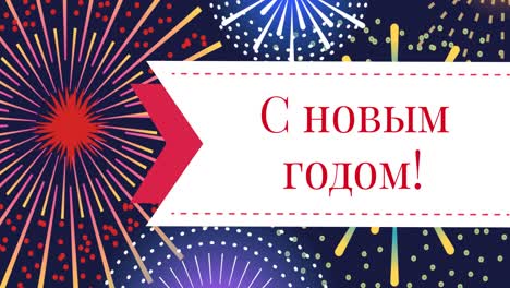 Animation-of-happy-new-year-text-over-fireworks