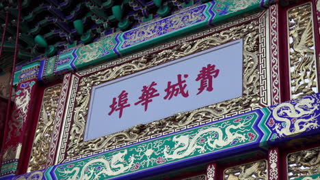 Detail-Des-China-Gate-Mit-Der-Aufschrift-„Philadelphia-Chinatown“