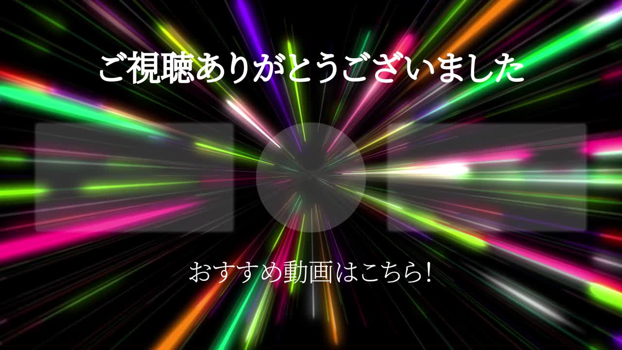 레이 워프 일본어 엔드 카드 엔딩 모션 그래픽