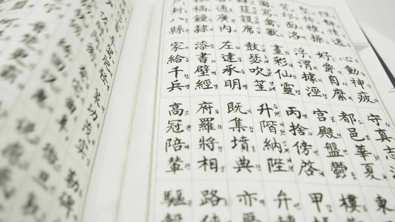 천자 고전 - 한시 - 책으로 천자 텍스트 연습 중국어의 책 표지