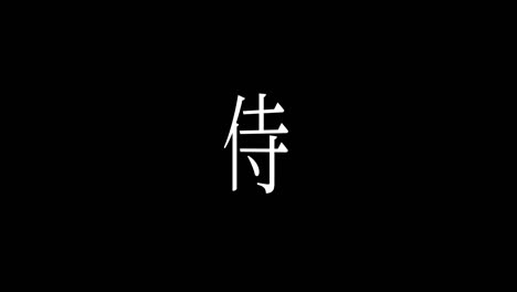 samurai kanji japanese text animation motion graphics