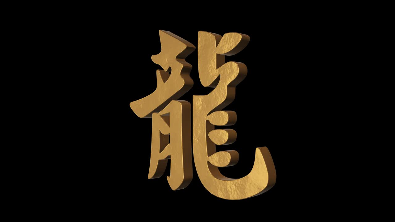 Dragon hieroglyph chinese horoscope. Metal gold. Alpha channel