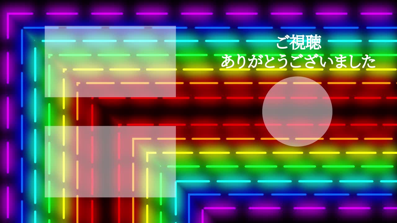 네온 표지판 바 라인 일본어 엔드 카드 엔딩 모션 그래픽