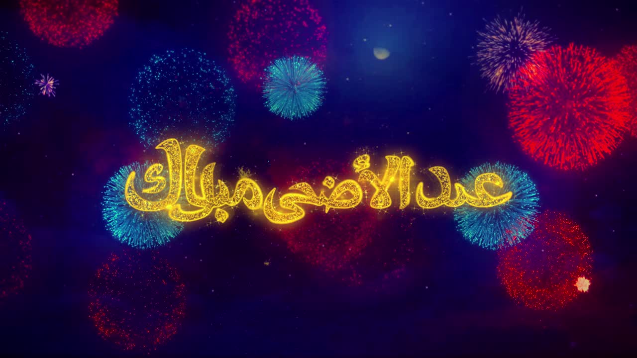 Eid Mubarak Fireworks Display