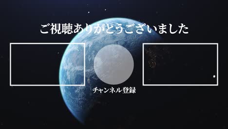 earth 3dcg japanese language end card motion graphics