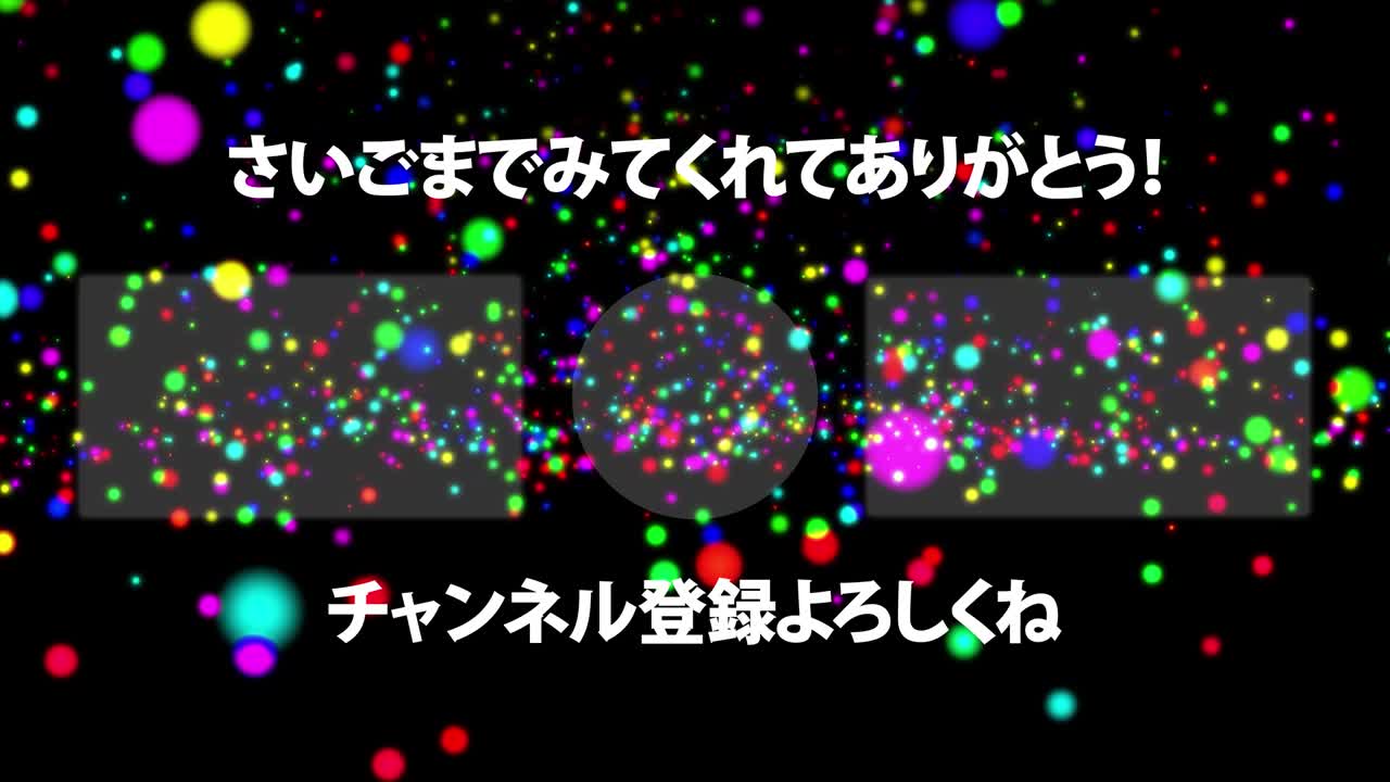 다채로운 공 구, 일본어 엔드 카드, 엔딩 모션 그래픽