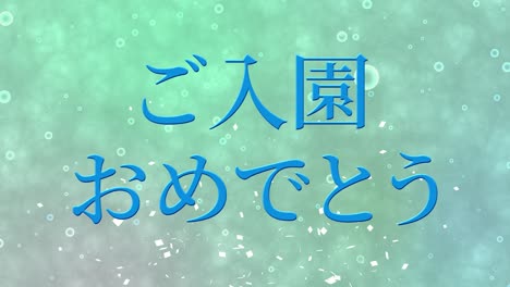 admission celebration japanese kanji message animation motion graphics