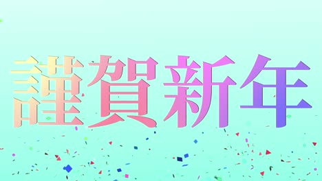 japanese new year celebration fortunate words motion graphics