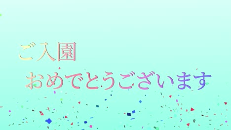 admission celebration japanese kanji message animation motion graphics