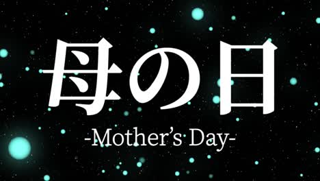 mother's day japanese kanji message gift present animation motion graphics