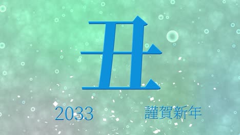 2033 japanese new year celebration words kanji zodiac signs motion graphics