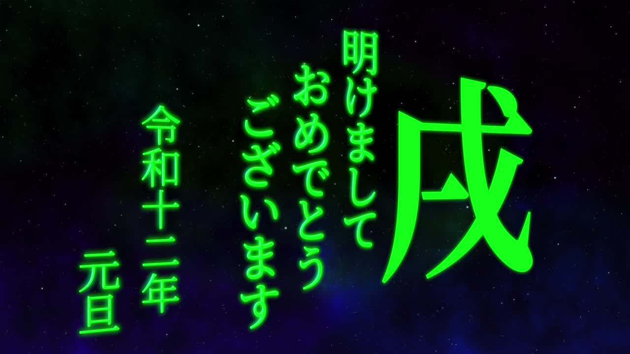2030 celebración del año nuevo japonés palabras kanji signos del zodiaco gráficos en movimiento
