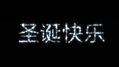 animation of  seasonal greeting written in shiny letter on black background