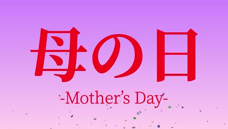 mother's day japanese kanji message gift present animation motion graphics