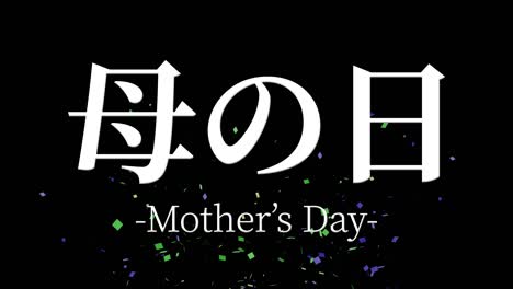 día de la madre mensaje de kanji japonés regalo presente animación gráficos en movimiento