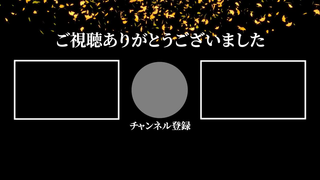 가을 잎 입자 일본어 엔드 카드 모션 그래픽