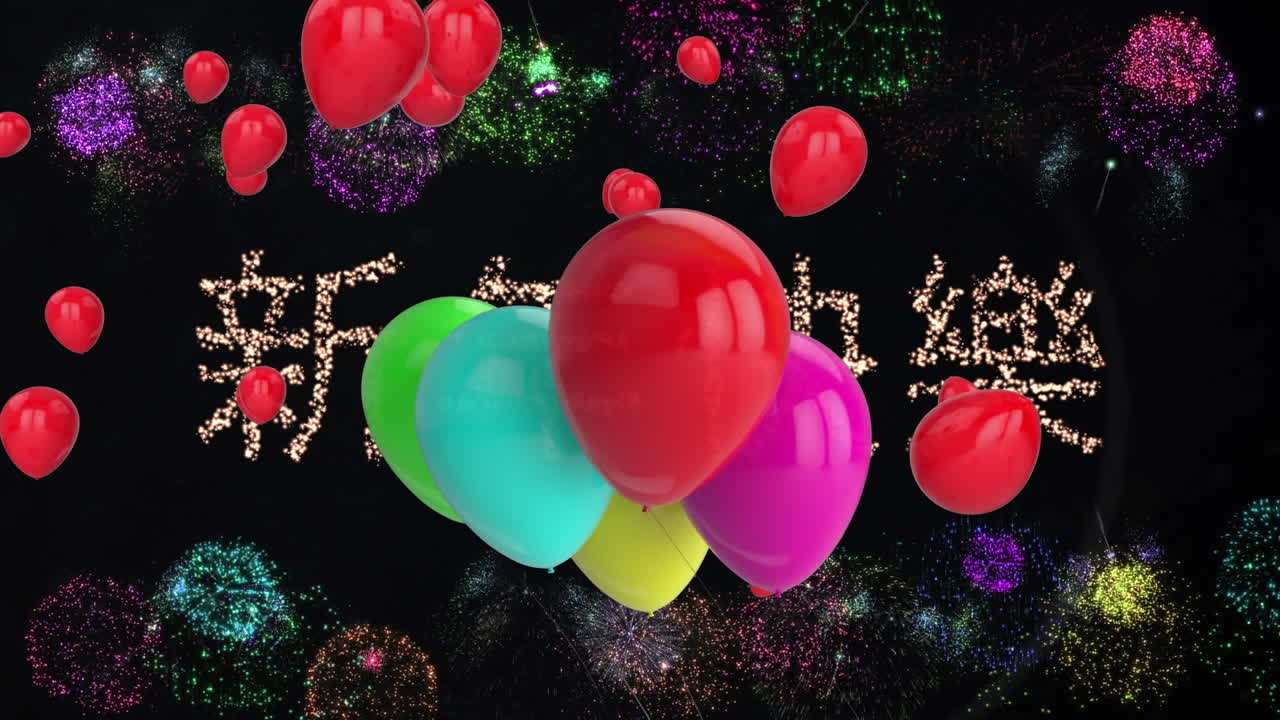 Animazione di testo 'Buon anno', palloncini con fuochi d'artificio su sfondo nero