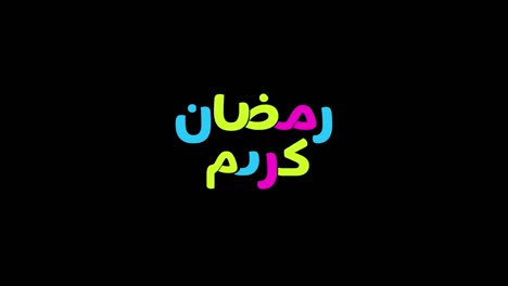 arabic ramadan kareem greetings text means [may ramadan be generous to you] cute colorful text reveal