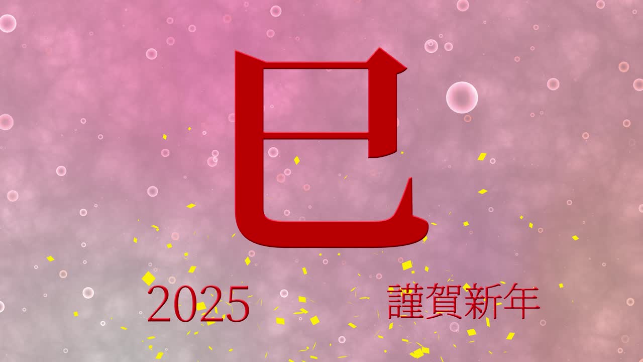 2025 Japanese New Year celebration words Kanji Zodiac Signs motion graphics