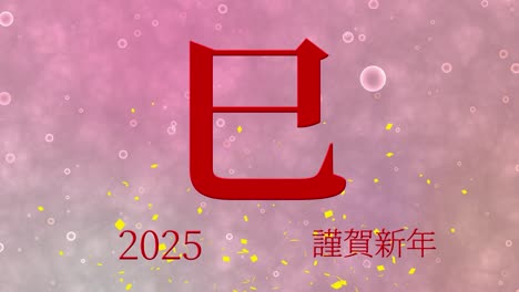 2025 japanese new year celebration words kanji zodiac signs motion graphics