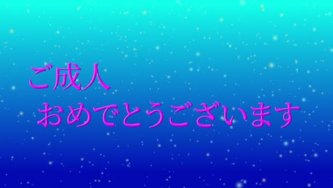 el día de la llegada de la edad mensaje de kanji japonés animación gráficos en movimiento