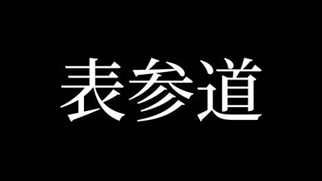 omotesando japan kanji japanese text animation motion graphics
