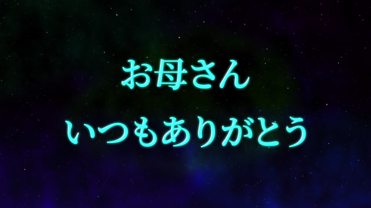 어머니의 날 일본어 칸지 메시지 선물 선물 애니메이션 모션 그래픽