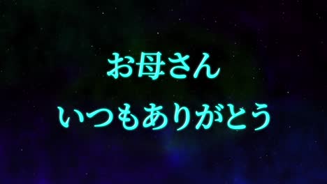 día de la madre mensaje de kanji japonés regalo presente animación gráficos en movimiento