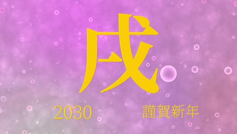 2030 celebración del año nuevo japonés palabras kanji signos del zodiaco gráficos en movimiento
