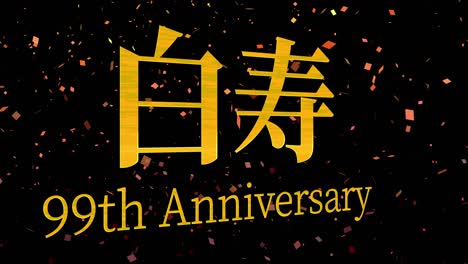 japanese 60th birthday celebration kanji text message motion graphics