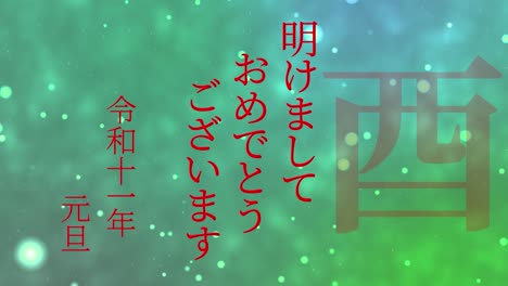 2029 japanese new year celebration words kanji zodiac signs motion graphics