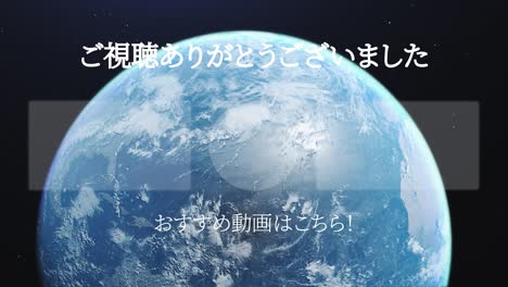 earth 3dcg japanese language end card motion graphics