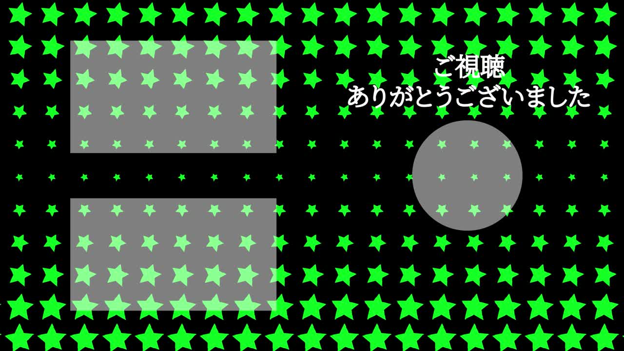 스타 웨이브 일본어 엔드 카드 엔딩 모션 그래픽