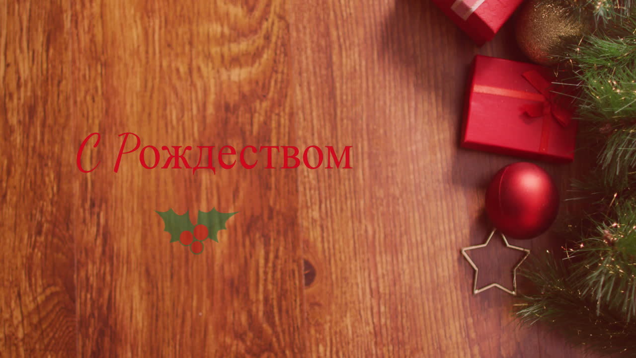 animación de feliz navidad en texto ruso sobre decoraciones y regalos de navidad en superficie de madera