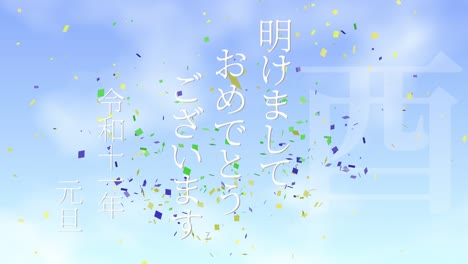 2029년 일본 신년 축하 단어, 칸지, 조디악 기호, 모션 그래픽