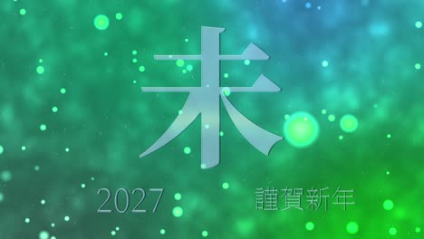 2027 celebración del año nuevo japonés palabras kanji signos del zodiaco gráficos en movimiento