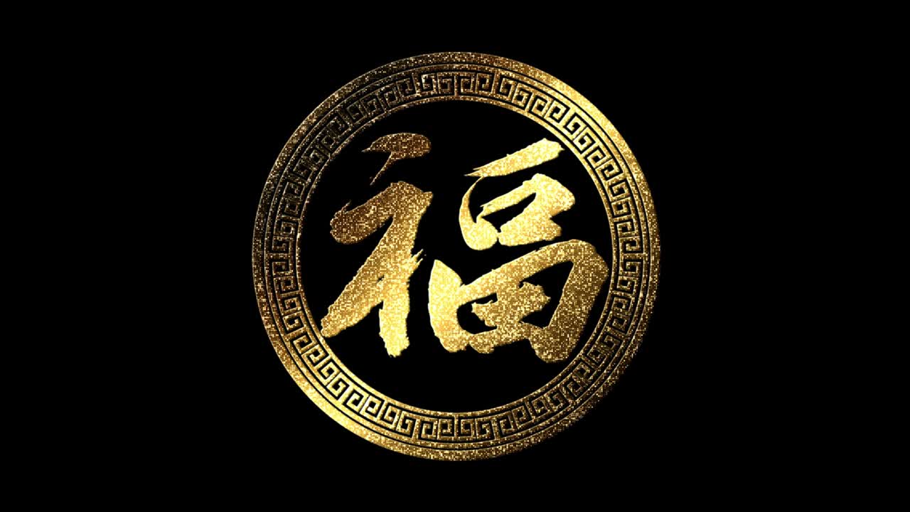 símbolo de caligrafía china heng