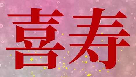 일본어 77번째 생일 축하 문자 메시지 모션 그래픽
