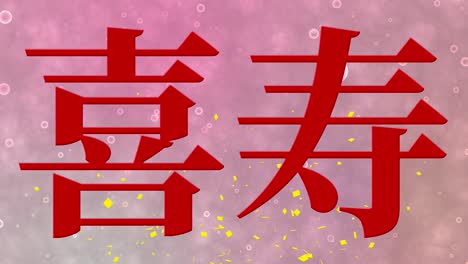 japanese 77th birthday celebration kanji text message motion graphics