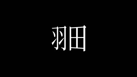 haneda japan kanji japanese text animation motion graphics