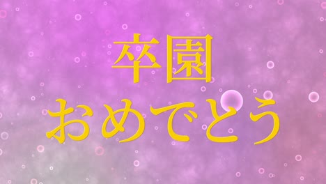 celebración de la graduación mensaje de kanji japonés animación gráficos en movimiento